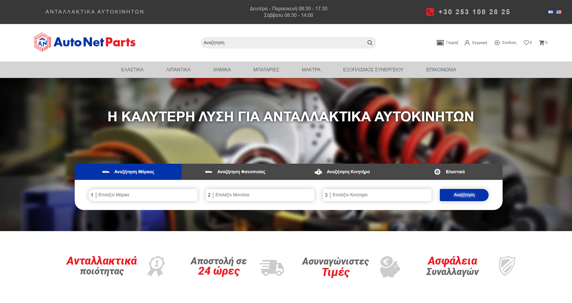 Ηλεκτρονικό Κατάστημα